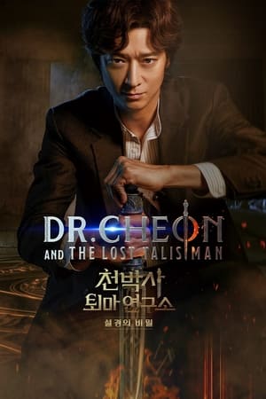 Dr Cheon And Lost Talisman