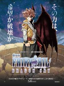 Gekijban Fairy Tail Drago